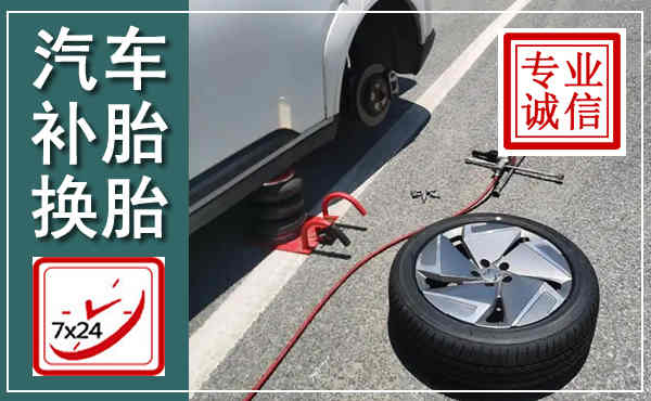 白云汽车换轮胎,附近上门换轮胎电话
