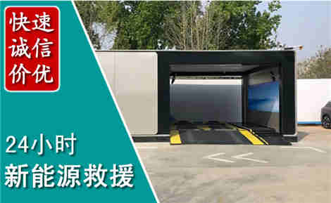 白云新能源汽车救援场景与案例