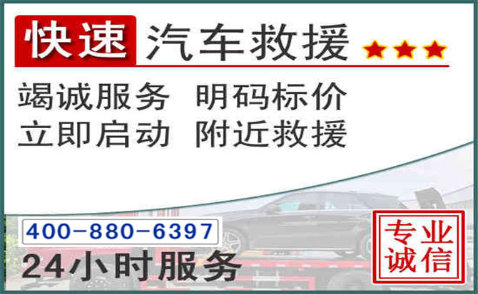 白云长春拖车电话